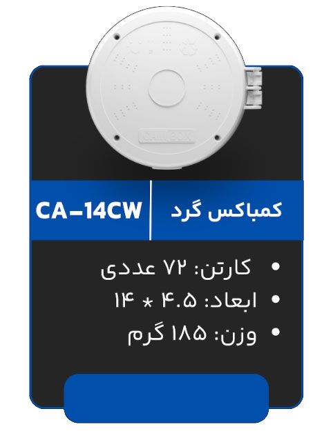 ابعاد کمباکس  CA-14cw