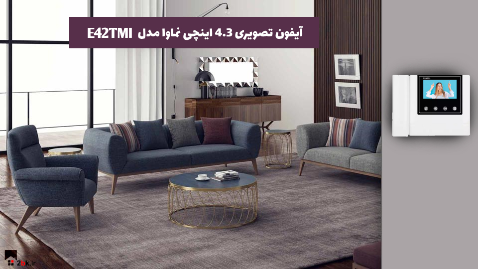 دربازکن آیفون نماوا E42TMI